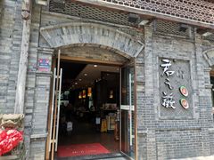 -郝富贵火锅