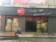 -85度C(广州石牌桥店)