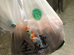 -清真全盛斋传统糕点(西羊市店)
