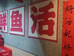 -刘淑芬·活鱼铁锅炖(北京首店)