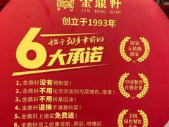 -金鼎轩(亚运村店)