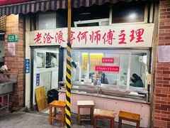 -大时代美食面馆