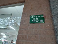 门面-桃园美食(水库路店)