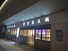 -易生活购物公园