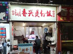 -潮香兴煲仔饭(莲花路店)