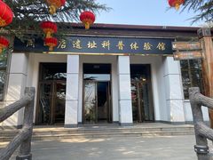 -周口店北京人遗址公园