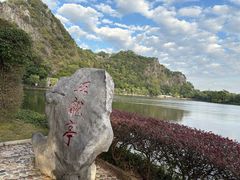 -星湖旅游景区七星岩