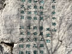 -千佛山风景名胜区