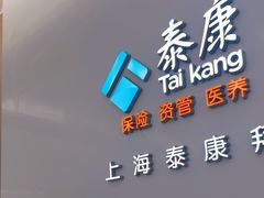 -泰康拜博口腔(松江印象城臻尔店)