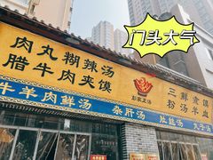 -太元彭家正汤(太元路总店)