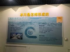 -中国第四纪冰川遗迹陈列馆