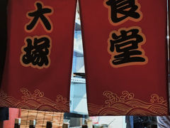 -五右卫门(张自忠路店)