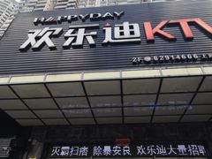-欢乐迪KTV(南坪上海城店)