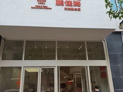 -鹏佳腾学生文创