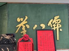 -誉八仙粤菜(万象天地店)
