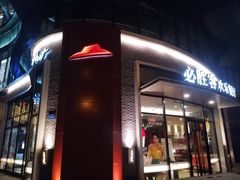 门面-必胜客(大坪英利店)