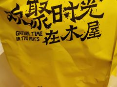 -木屋烧烤(西南角店)