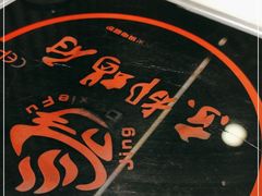 -京都蝎府羊蝎子火锅(珠市口店)