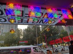 -庆峰龙虾烧烤(合肥一店)
