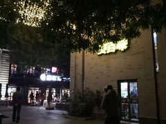 -龙湖星悦荟(颐和店)