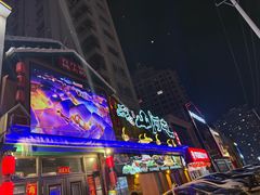 -山河屯铁锅炖(哈西站店)