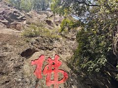 -大慈岩风景区