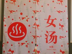 -重庆南山海昌汤都