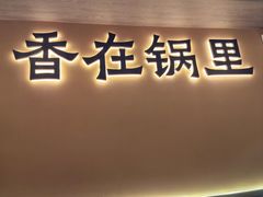 -乡村井冈·乡野江西菜(黄龙店)