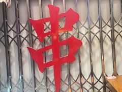 -乐乐姐超级土豆(荟聚店)