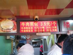菜单-牛煎里牛肉煎包淮南牛肉汤(广东路店)