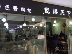 -包谋天下(奥克斯广场店)