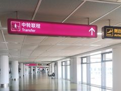 -郑州新郑国际机场
