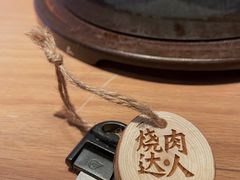 -烧肉达人•炭火烧肉(新天地店)