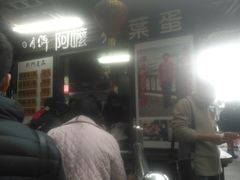 门面-金盆阿嬷香菇茶叶蛋(玄光店)