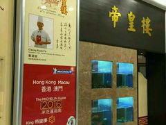 -帝皇楼