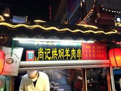 -鼓楼夜市
