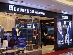 -皇庭广场(福华三路店)