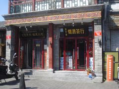 -宝光熏肉鞋底火烧(新街口店)