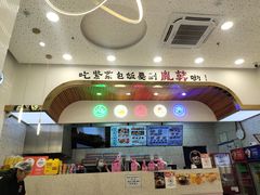 -胤韩紫菜包饭·炸鸡·拌饭(宋家庄店)