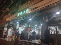 门面-春和面馆(常德路店)
