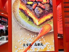 -甑礼西安甑糕(常营长楹天街店)