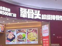 -犟骨头排骨饭•大骨面(弘阳广场店)