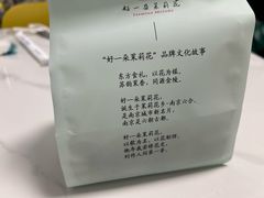 -好一朵茉莉花(老门东店)