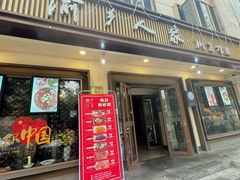 -渝乡人家(和平里店)