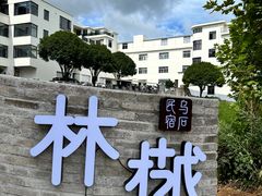 -乌石村