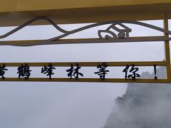 -蝶舞清江·恩施云顶景区(黄鹤峰林)