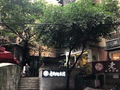 -正南齐北·老街糯米团(洪崖洞店)