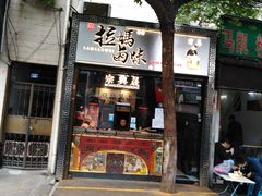 门面-清真拉妈卤味(回民街店)