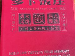 -广府乡下·饭庄(新港东路店)