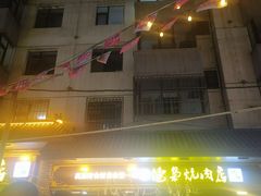 -清真.德枭炕肉店.青海菜(大新街夜市店)